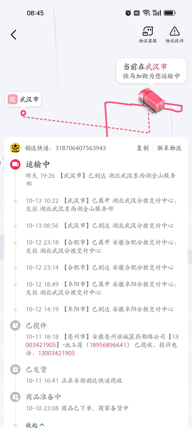 广东到成都韵达快递要多久能到?
