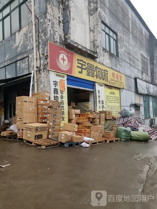 上海宇鑫物流有限公司怎么样?