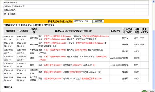 岳西韵达快递电话多少?怎么查?