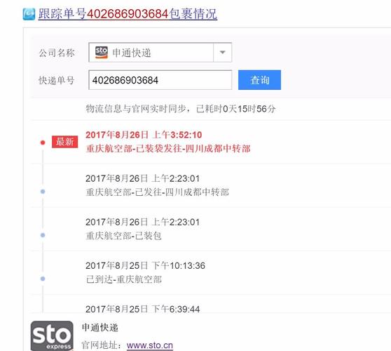 申通快递中转快件如何实时查询?