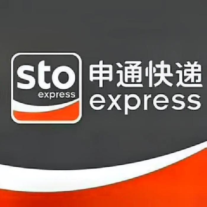 安徽申通快递电话是多少?