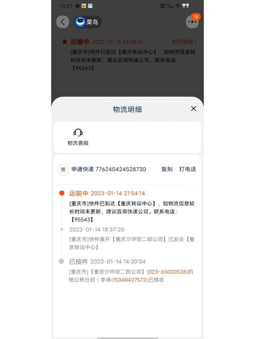 泰安怎么投诉申通快递