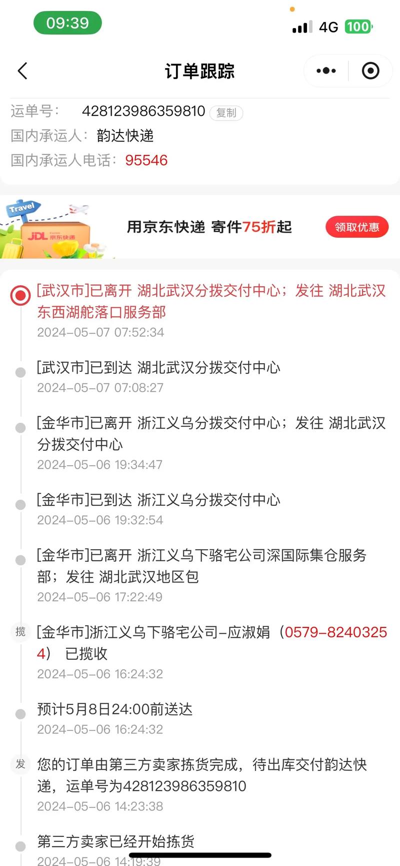 韵达快递 广州到安徽