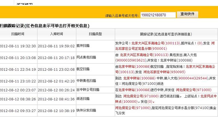 厦门厦门韵达快递查询