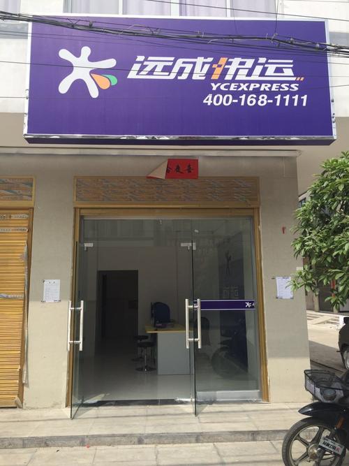 远成物流全国网点查询