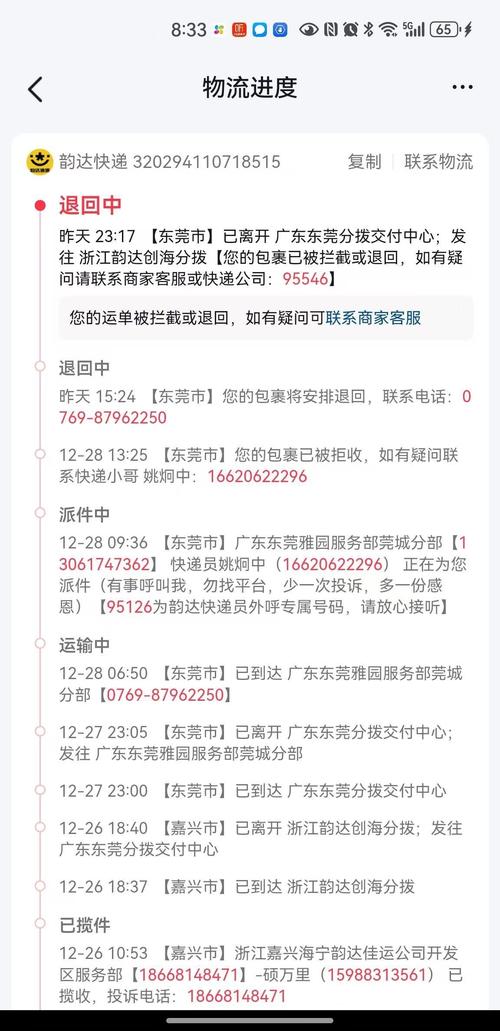 黄岩头陀韵达快递号码