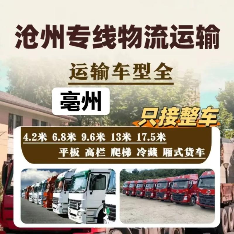 沧州物流公司电话号码是多少?