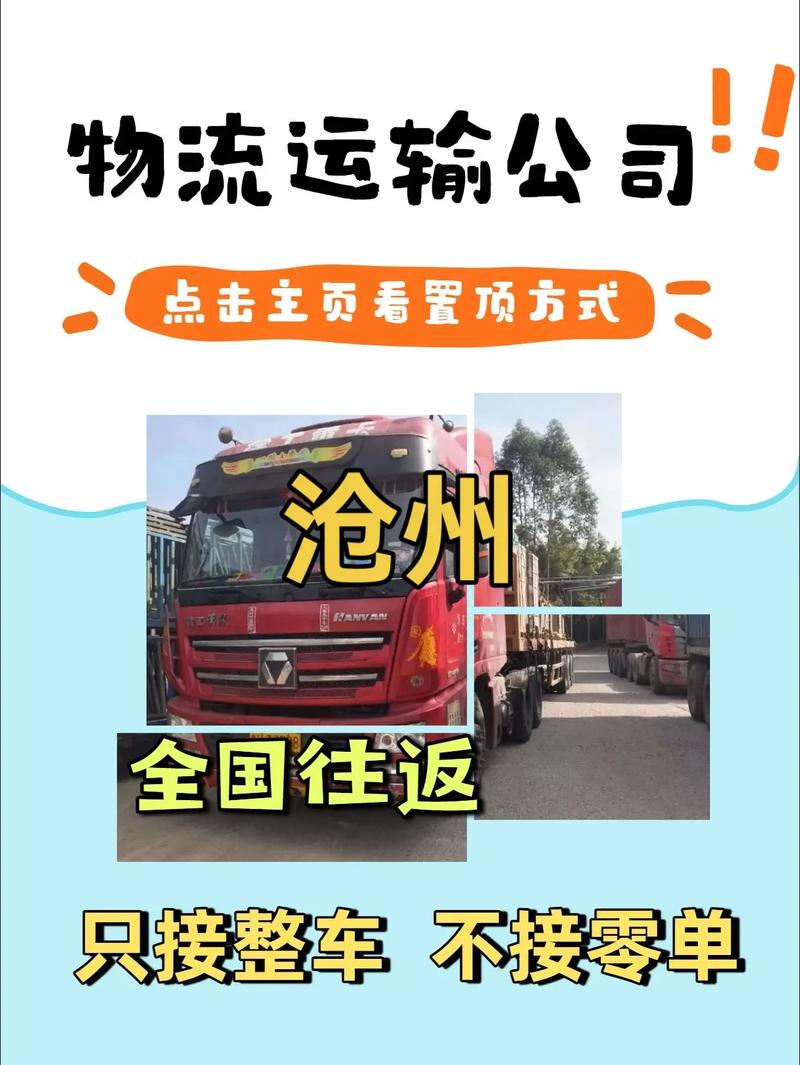 沧州物流公司电话号码是多少?