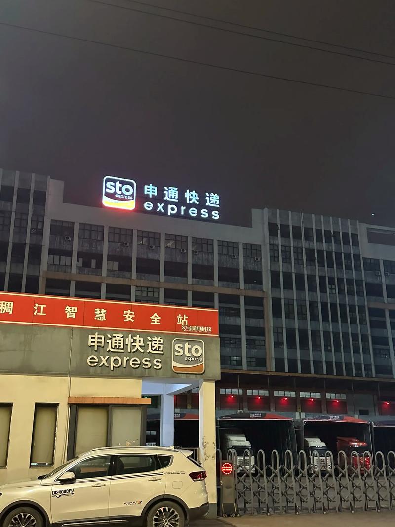 申通快递徐汇分部电话