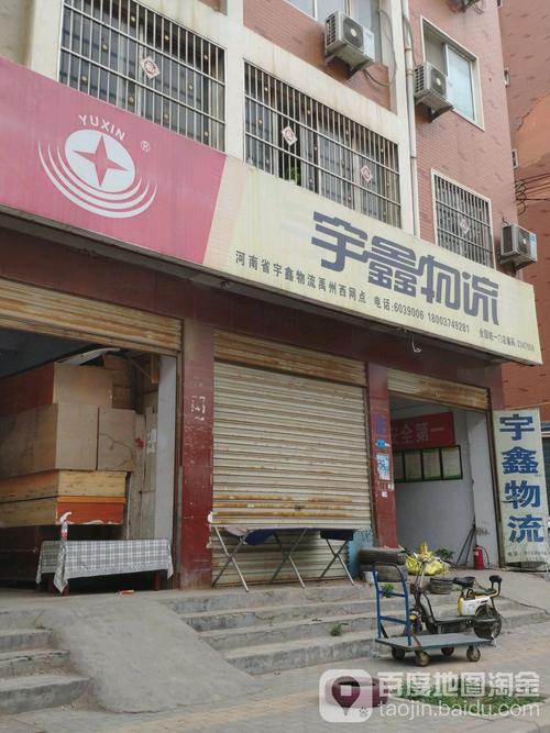 宇鑫物流广州网点查询