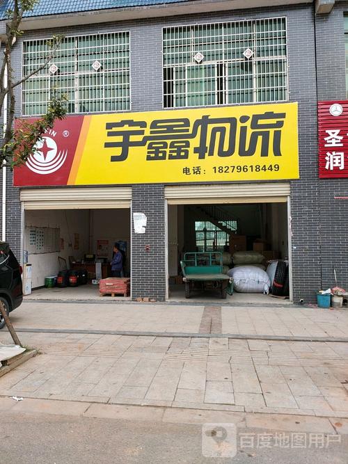 宇鑫物流广州网点查询