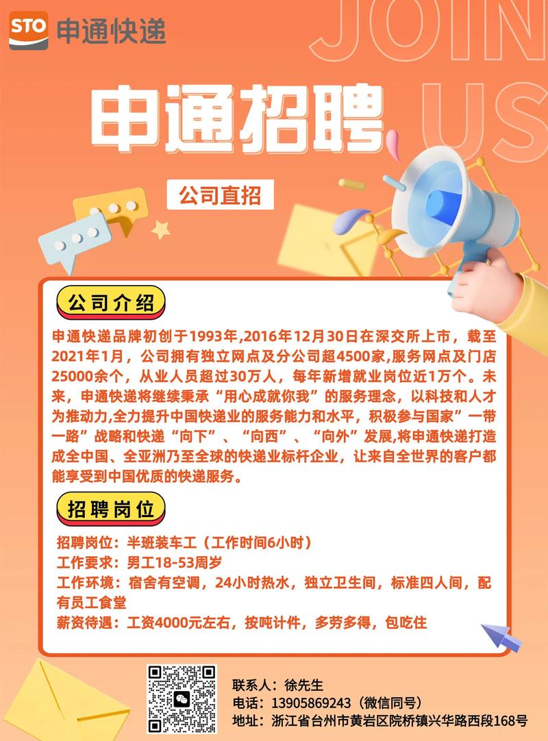 日照申通快递招聘信息