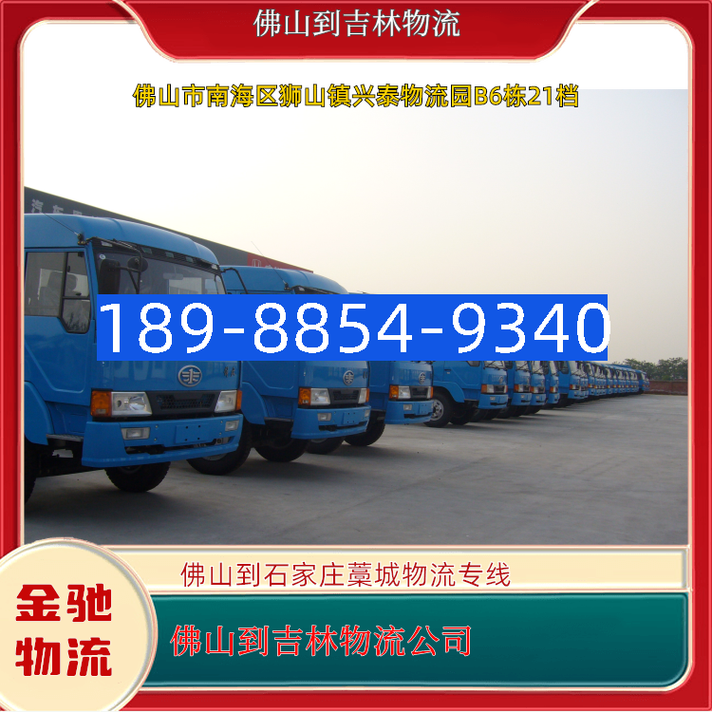 广东佛山到石家庄物流怎么选?