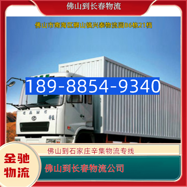 广东佛山到石家庄物流怎么选?