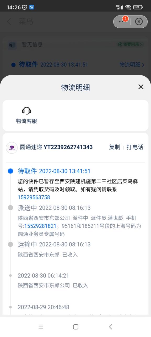 圆通物流电话是多少?