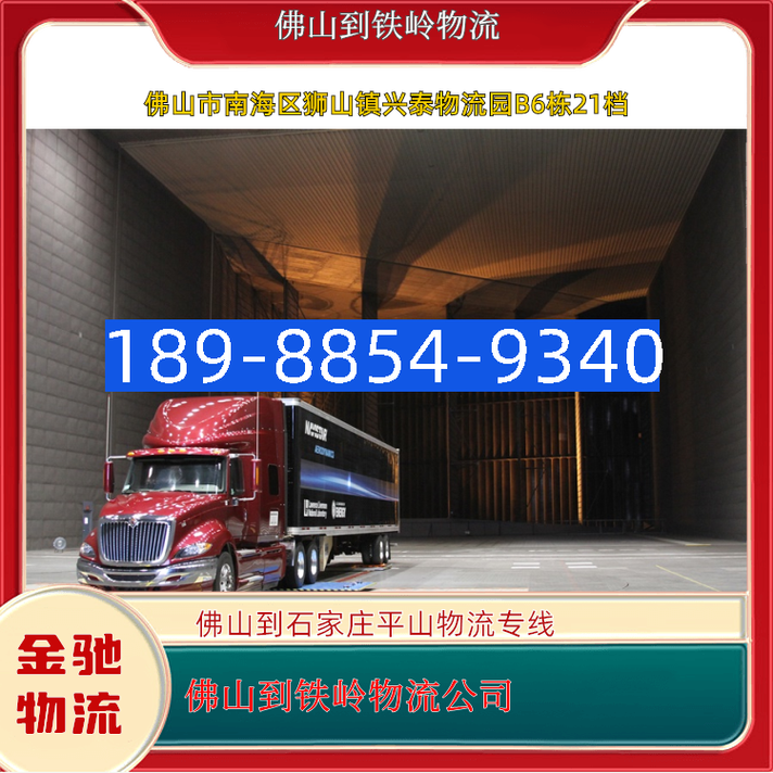 石家庄到广东佛山物流