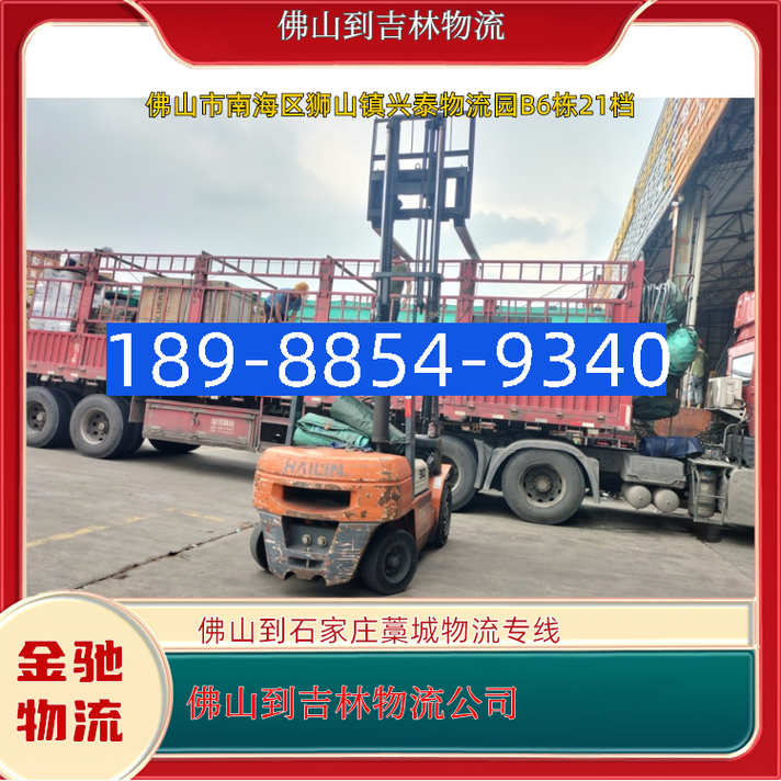 石家庄到广东佛山物流