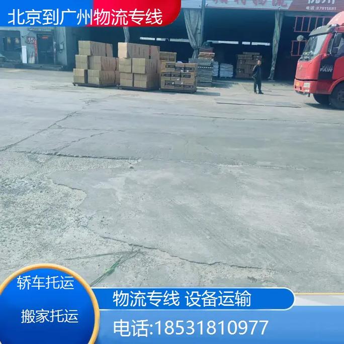 物流北京到广州要多久