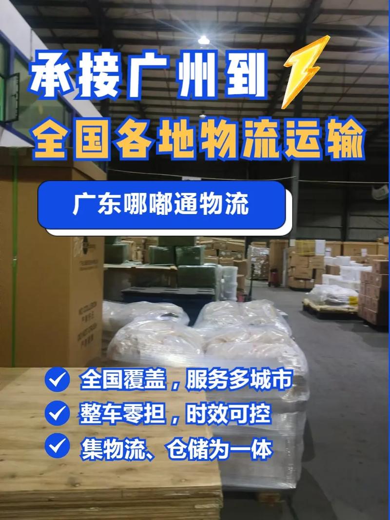 物流北京到广州要多久