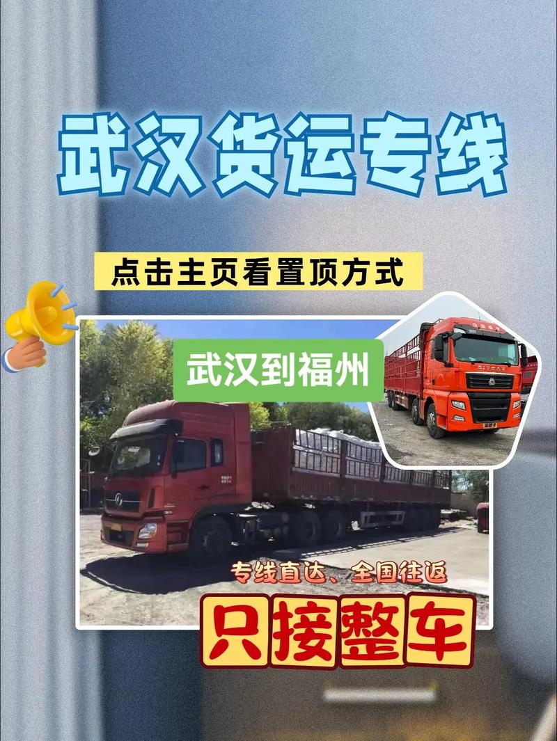 武汉到福州的物流公司