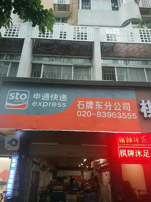 附近申通快递站点电话是多少?