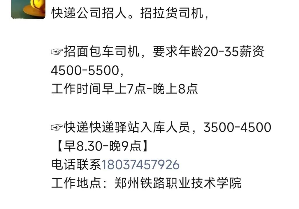 浙江物流公司招聘司机