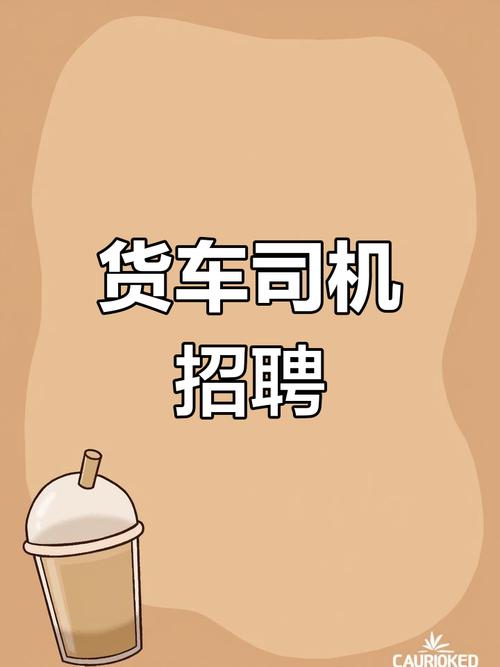 浙江物流公司招聘司机