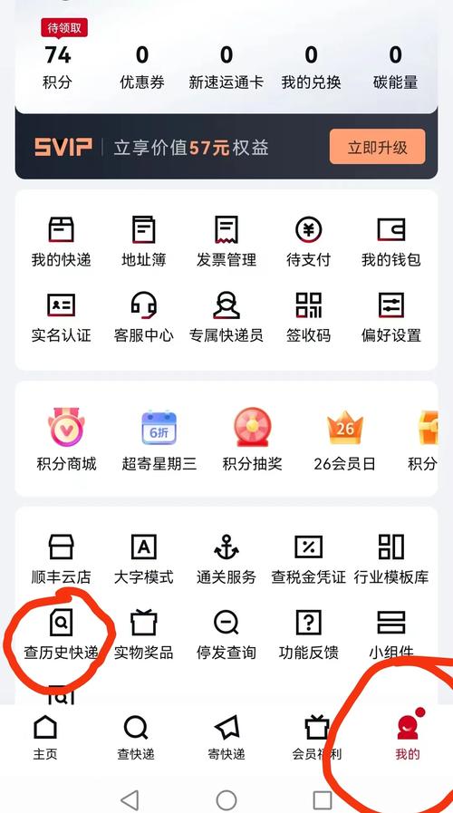 如何查找快递物流信息