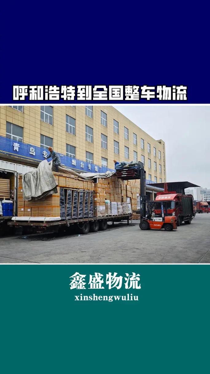 呼和浩特 宏利达物流