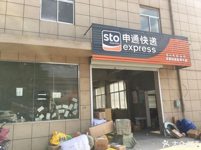 南阳申通快递车站分部