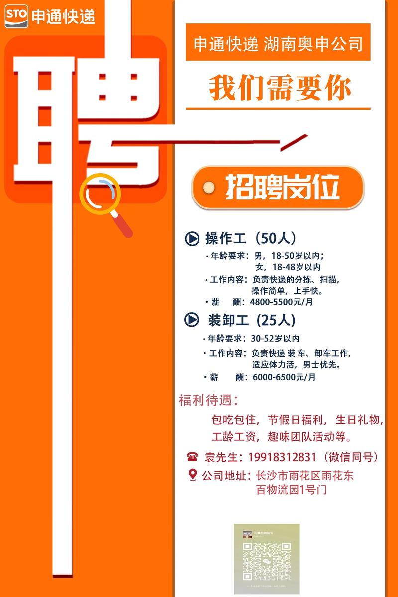 江门申通快递招工信息