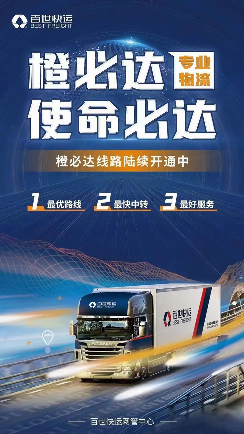 南通百世物流三部电话是多少?