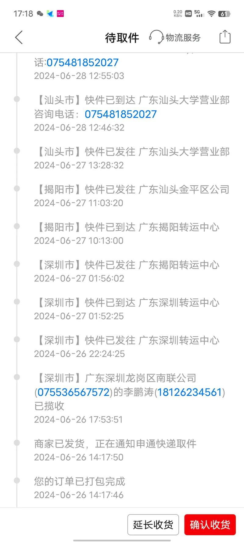 深圳和平申通快递电话