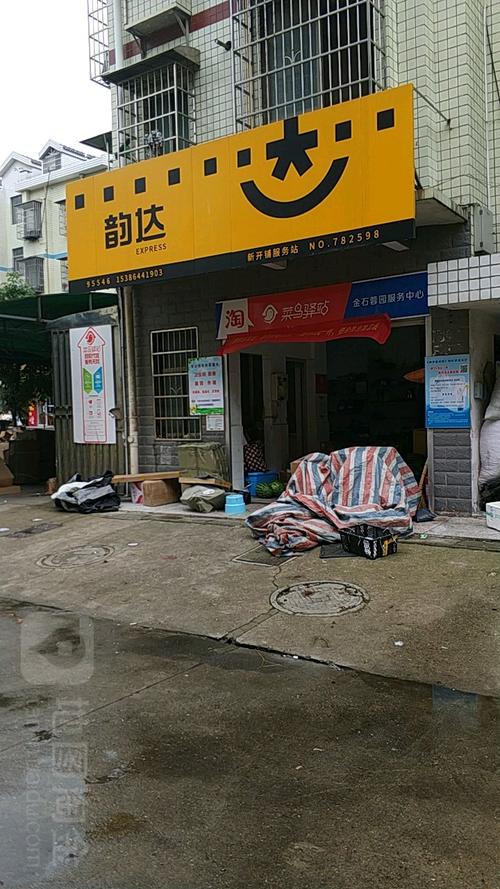 韵达快递泰州城南公司怎么了?