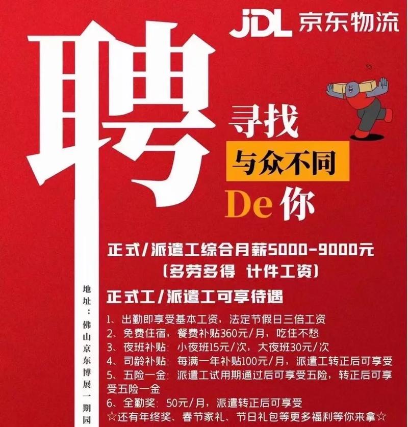 芜湖京东物流招聘电话是多少?