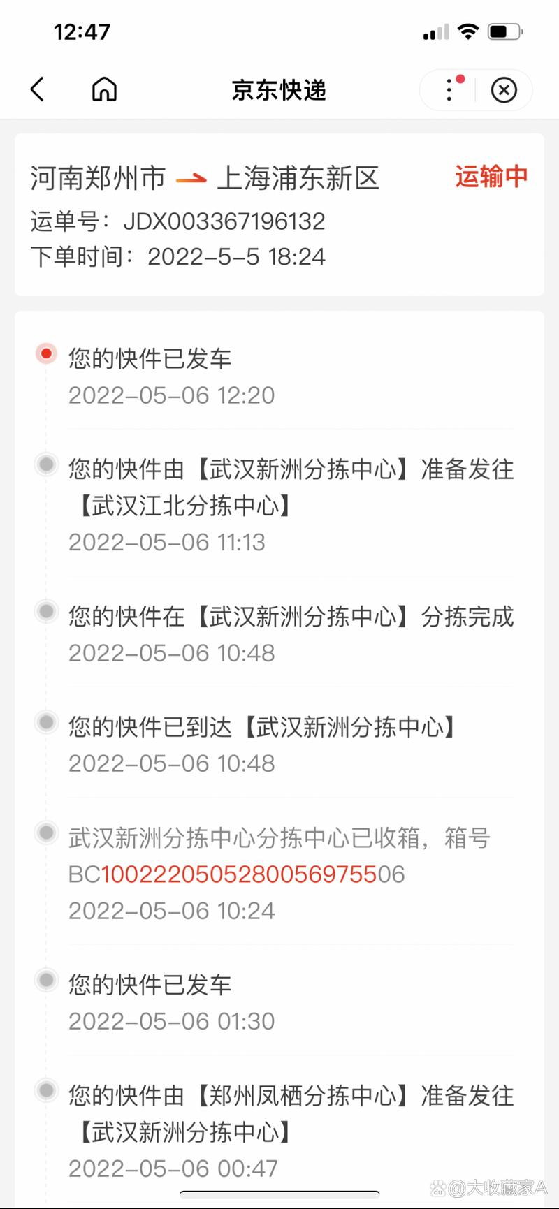 德威物流单号怎么查?