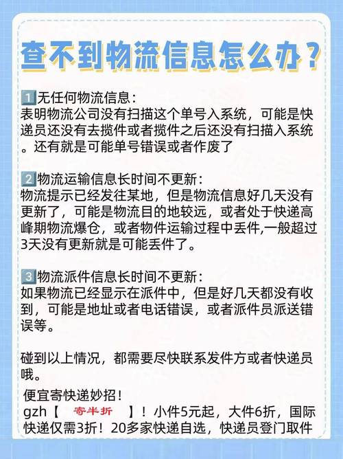 淘宝快递物流信息为何一直不更新?