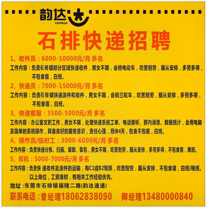 榆树韵达快递招聘,岗位要求有哪些?