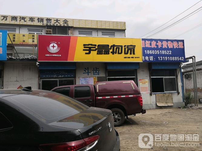 东莞宇鑫物流有限公司靠谱吗?