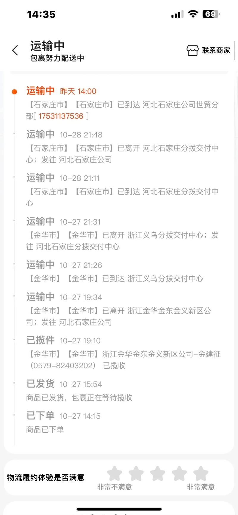 韵达快递站点投诉电话