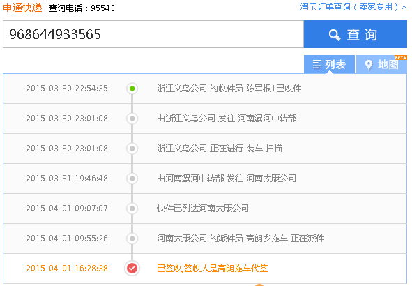 申通快递兰州电话是多少?