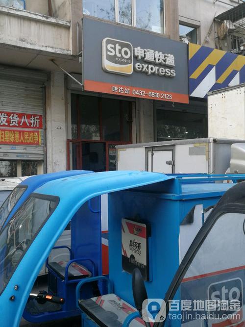 山东昌邑申通快递地址在哪?