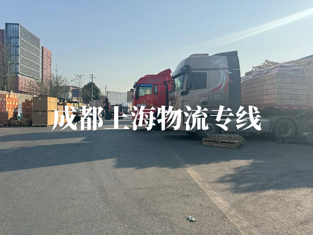 上海到成都的物流公司