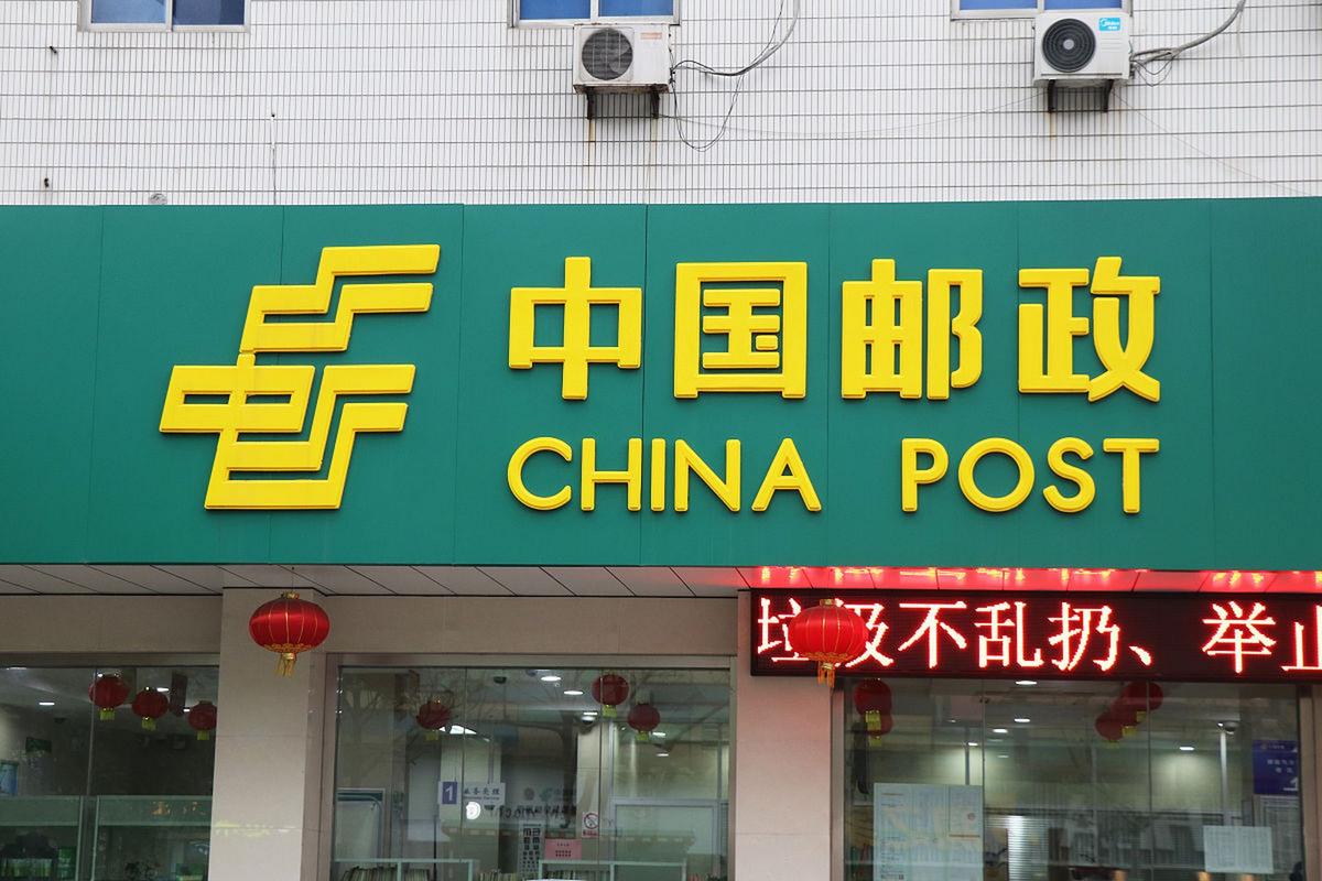 邮政物流有限责任公司