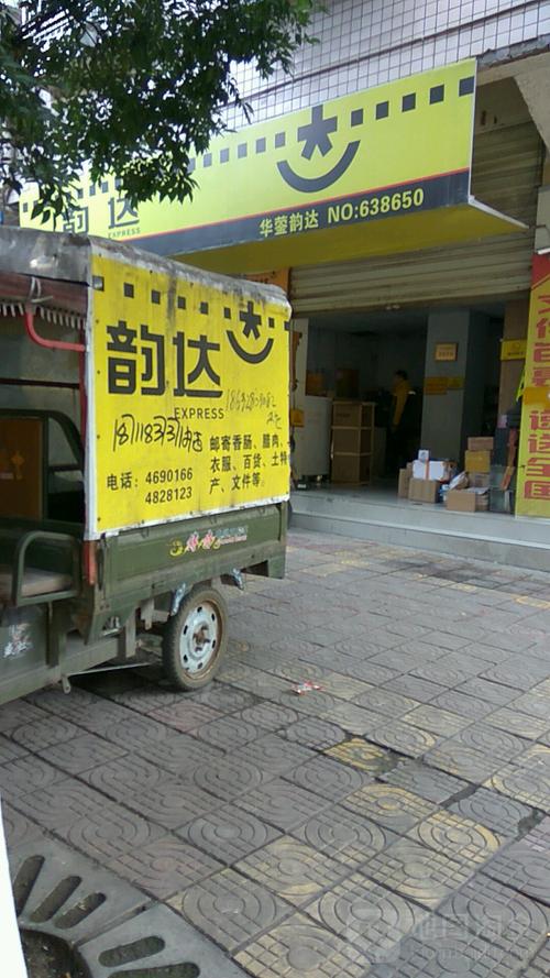 韵达世纪大道快递电话是多少?