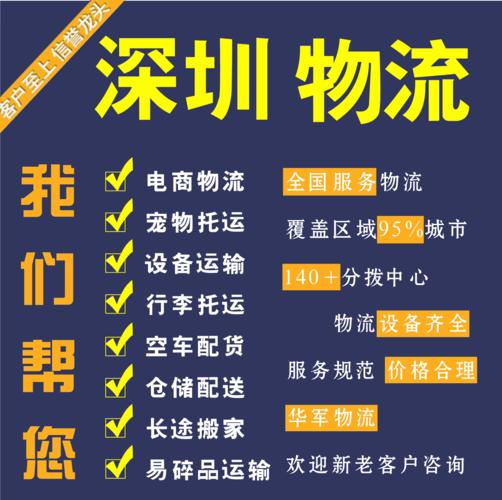深圳物流网点查询电话是多少?