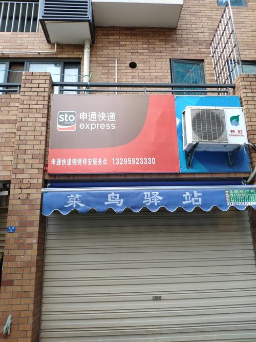 宝安申通快递网点在哪?