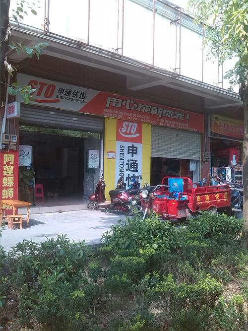 申通快递杨浦网点公司怎么了?