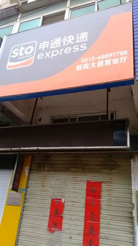 申通快递安徽广德网点怎么了?