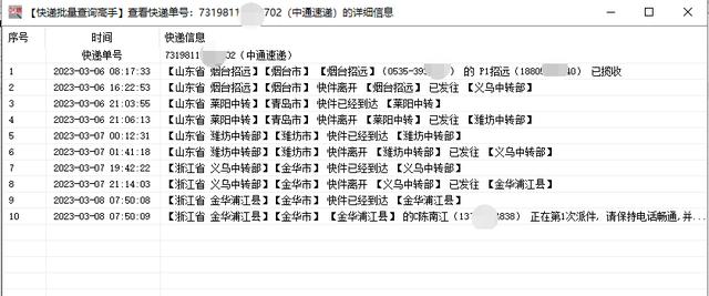 国通物流单号怎么查?